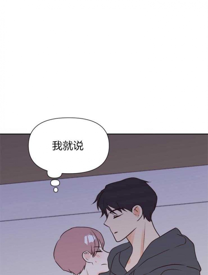 《求爱分数》漫画最新章节第44话免费下拉式在线观看章节第【17】张图片