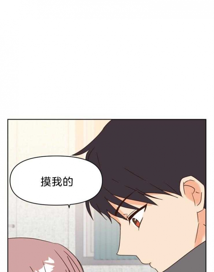 《求爱分数》漫画最新章节第38话免费下拉式在线观看章节第【16】张图片