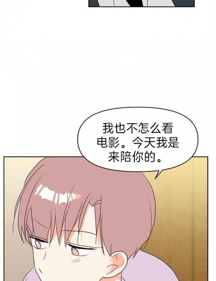 《求爱分数》漫画最新章节第27话免费下拉式在线观看章节第【24】张图片