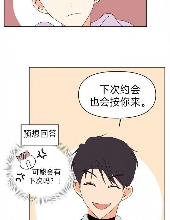 《求爱分数》漫画最新章节第27话免费下拉式在线观看章节第【35】张图片