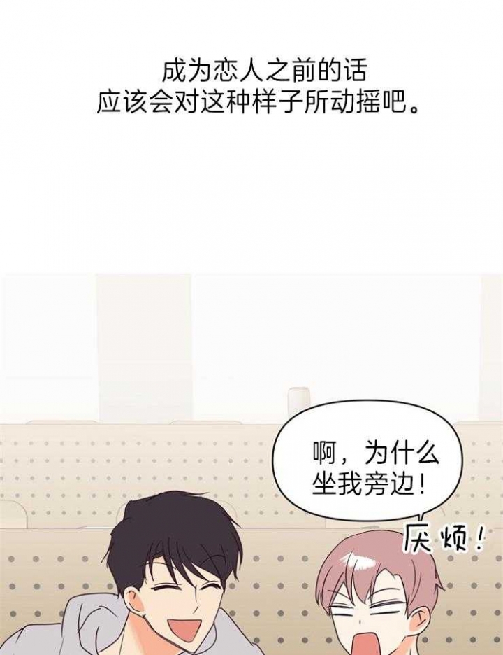 《求爱分数》漫画最新章节第21话免费下拉式在线观看章节第【16】张图片