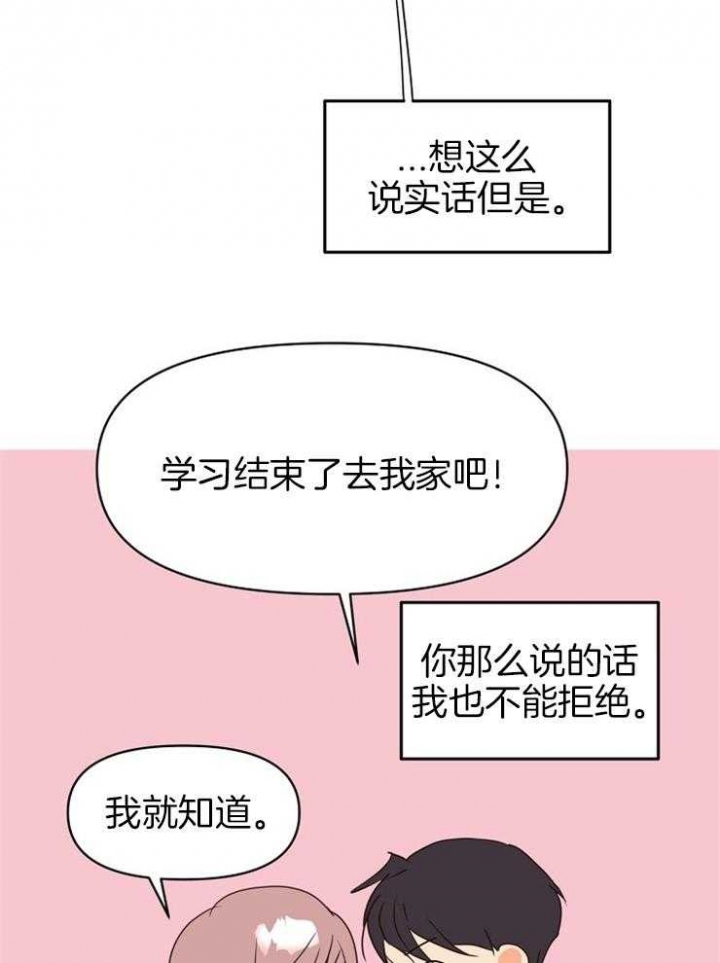 《求爱分数》漫画最新章节第33话免费下拉式在线观看章节第【17】张图片