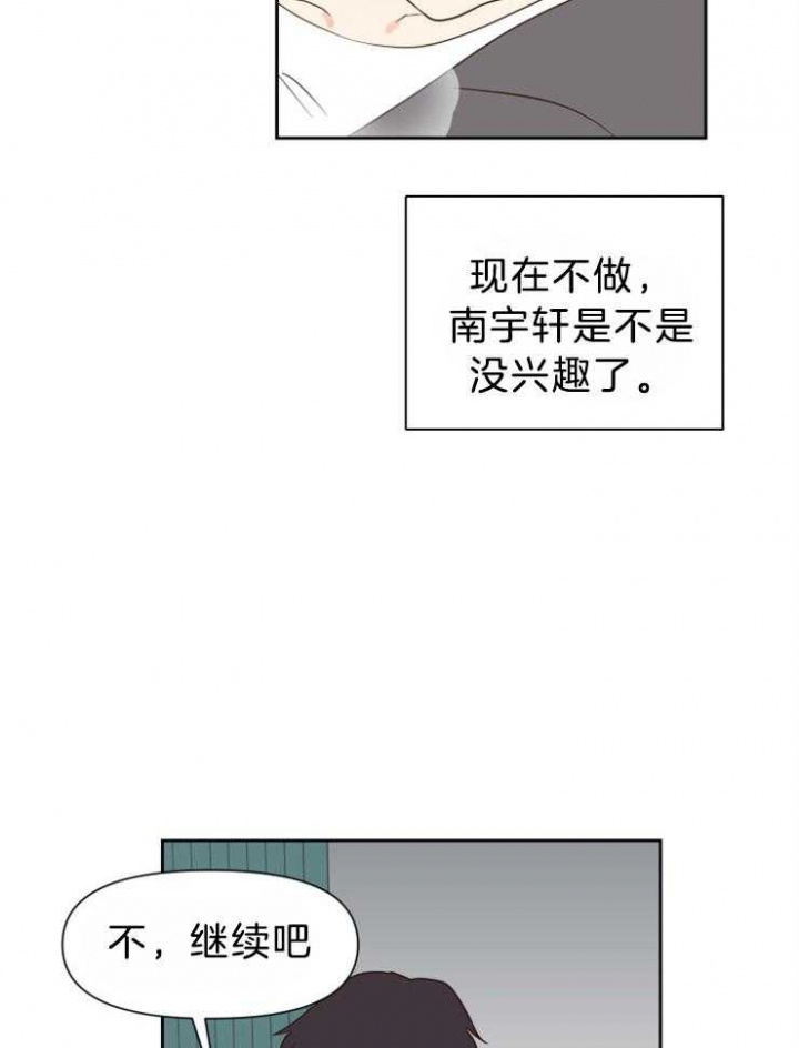 《求爱分数》漫画最新章节第41话免费下拉式在线观看章节第【22】张图片