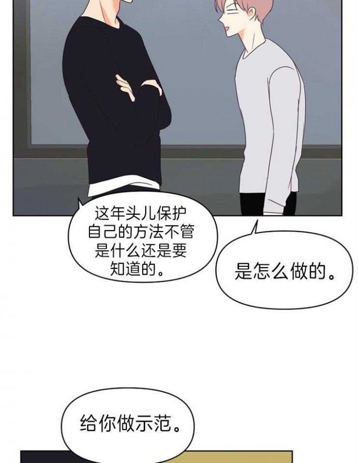 《求爱分数》漫画最新章节第19话免费下拉式在线观看章节第【8】张图片