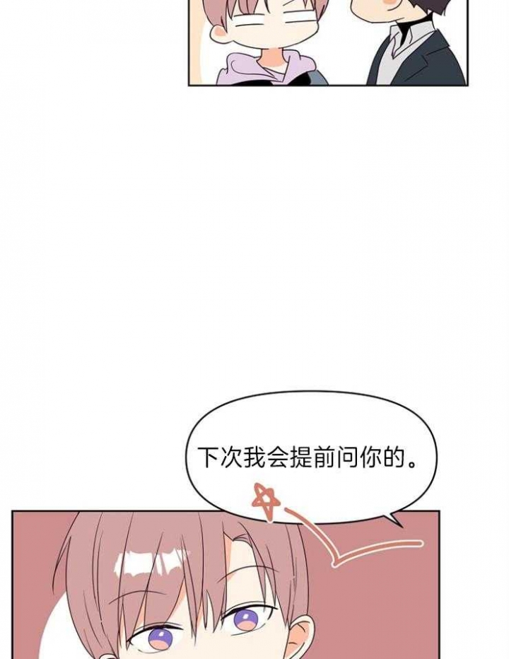 《求爱分数》漫画最新章节第27话免费下拉式在线观看章节第【34】张图片