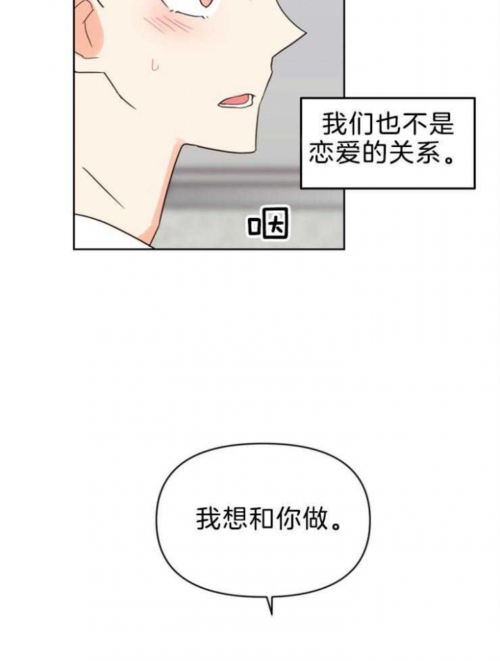 《求爱分数》漫画最新章节第40话免费下拉式在线观看章节第【7】张图片