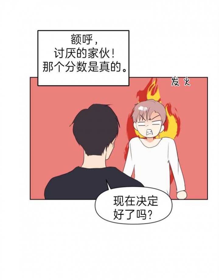 《求爱分数》漫画最新章节第8话免费下拉式在线观看章节第【4】张图片