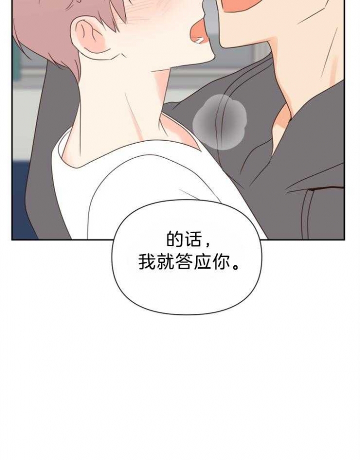 《求爱分数》漫画最新章节第42话免费下拉式在线观看章节第【14】张图片