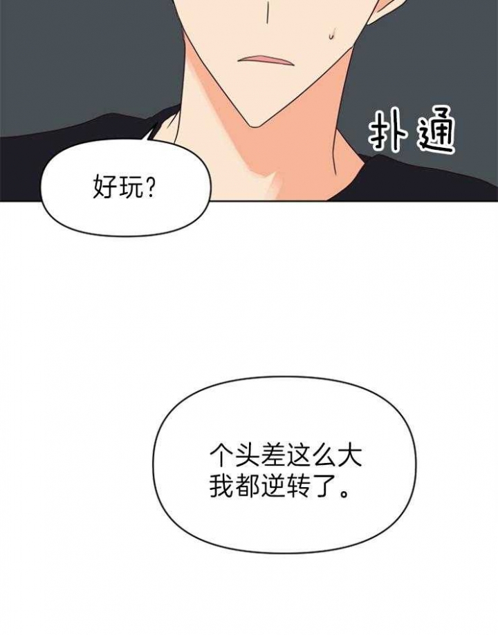 《求爱分数》漫画最新章节第20话免费下拉式在线观看章节第【16】张图片