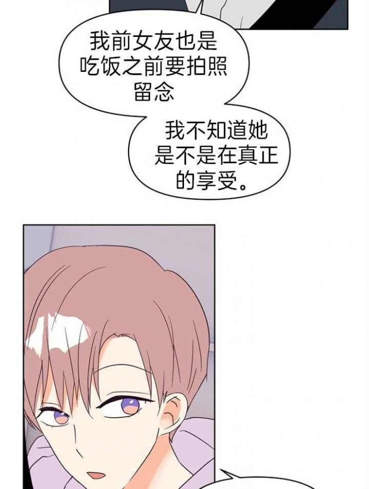 《求爱分数》漫画最新章节第28话免费下拉式在线观看章节第【24】张图片