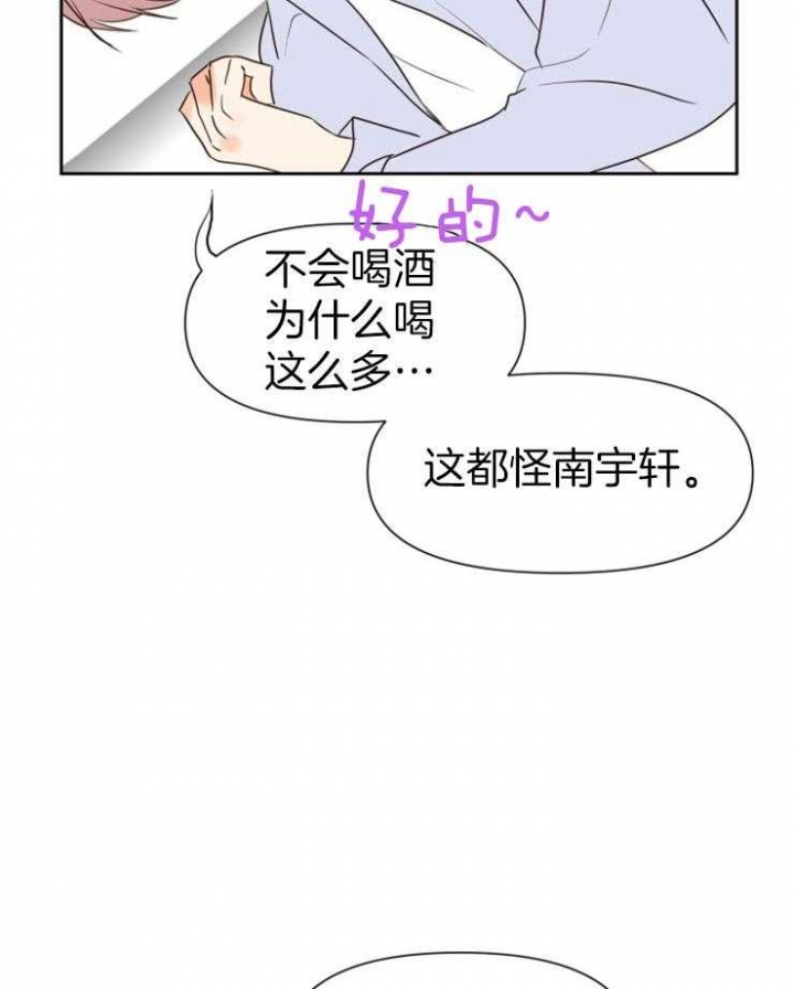 《求爱分数》漫画最新章节第47话免费下拉式在线观看章节第【27】张图片