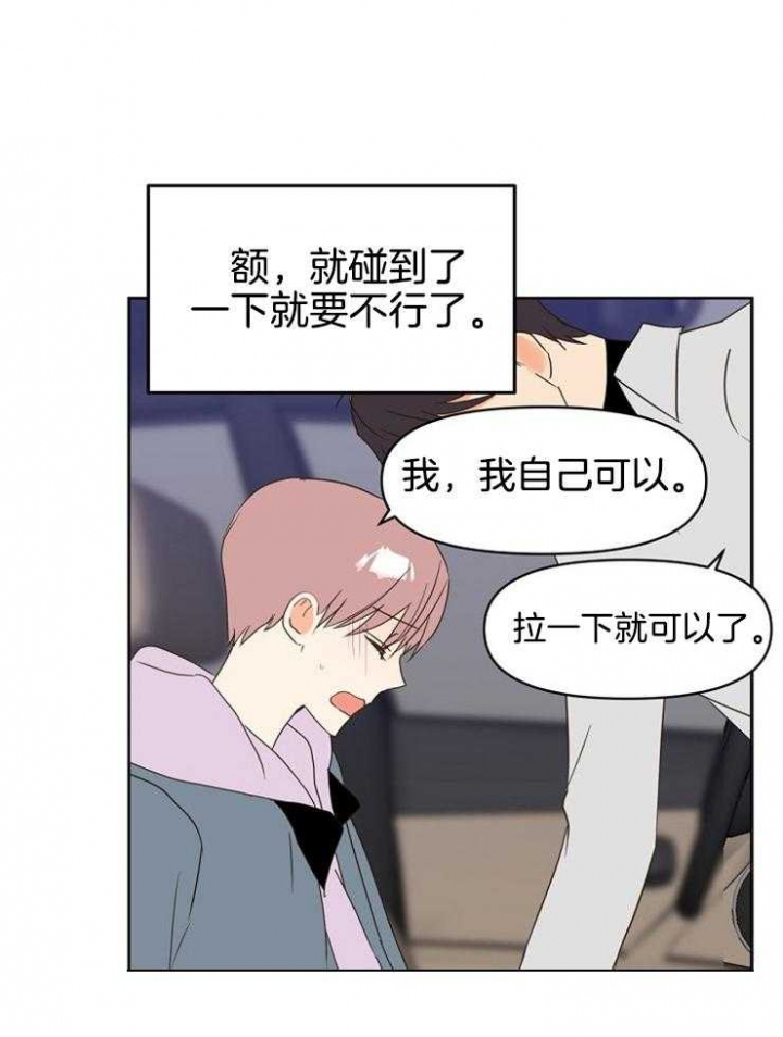 《求爱分数》漫画最新章节第31话免费下拉式在线观看章节第【4】张图片