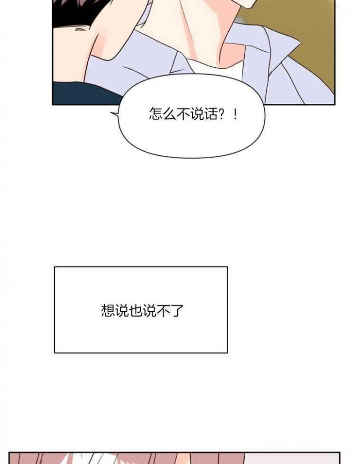 《求爱分数》漫画最新章节第46话免费下拉式在线观看章节第【25】张图片