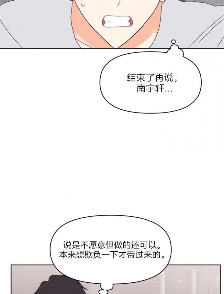 《求爱分数》漫画最新章节第16话免费下拉式在线观看章节第【12】张图片