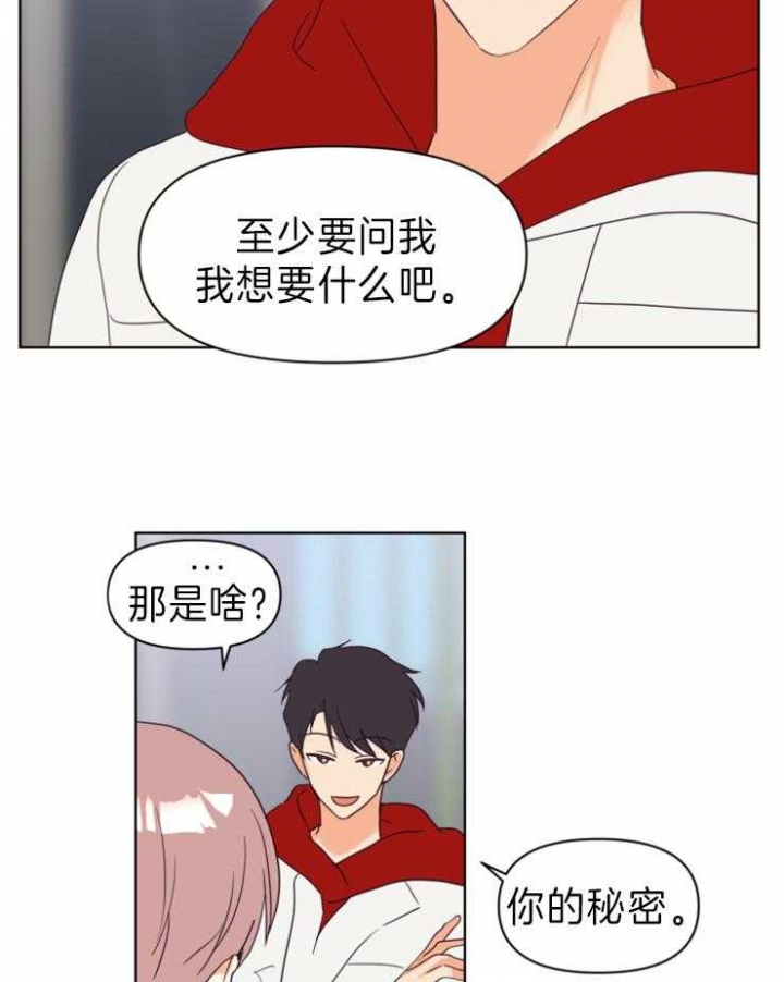 《求爱分数》漫画最新章节第13话免费下拉式在线观看章节第【24】张图片