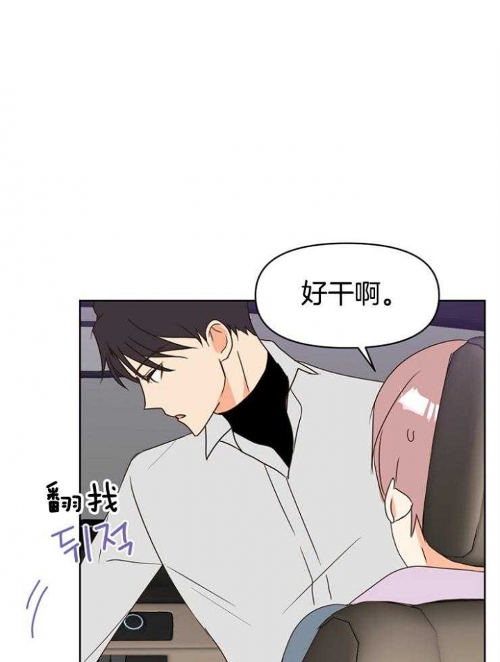 《求爱分数》漫画最新章节第31话免费下拉式在线观看章节第【5】张图片