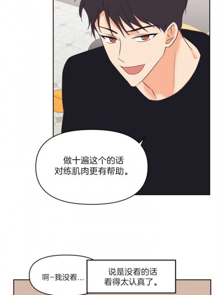 《求爱分数》漫画最新章节第16话免费下拉式在线观看章节第【27】张图片