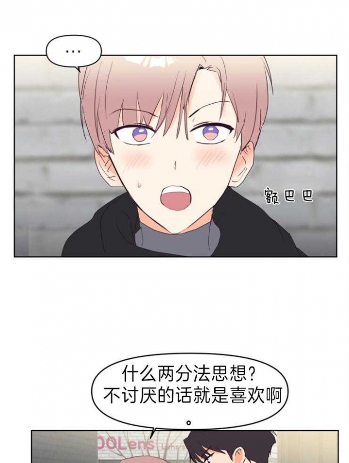 《求爱分数》漫画最新章节第3话免费下拉式在线观看章节第【8】张图片