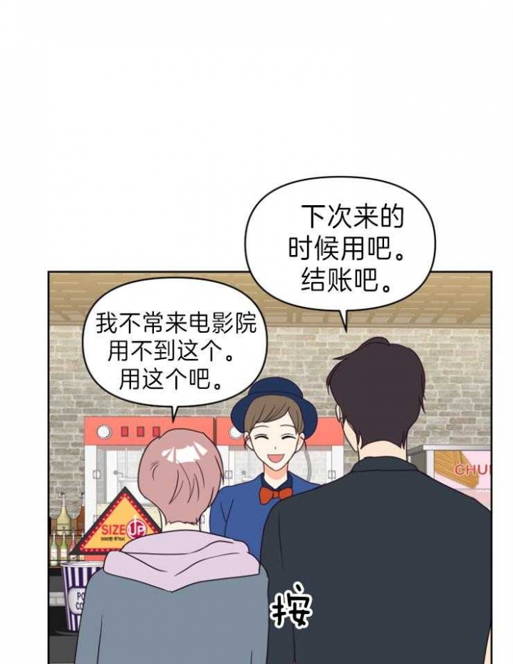 《求爱分数》漫画最新章节第24话免费下拉式在线观看章节第【10】张图片