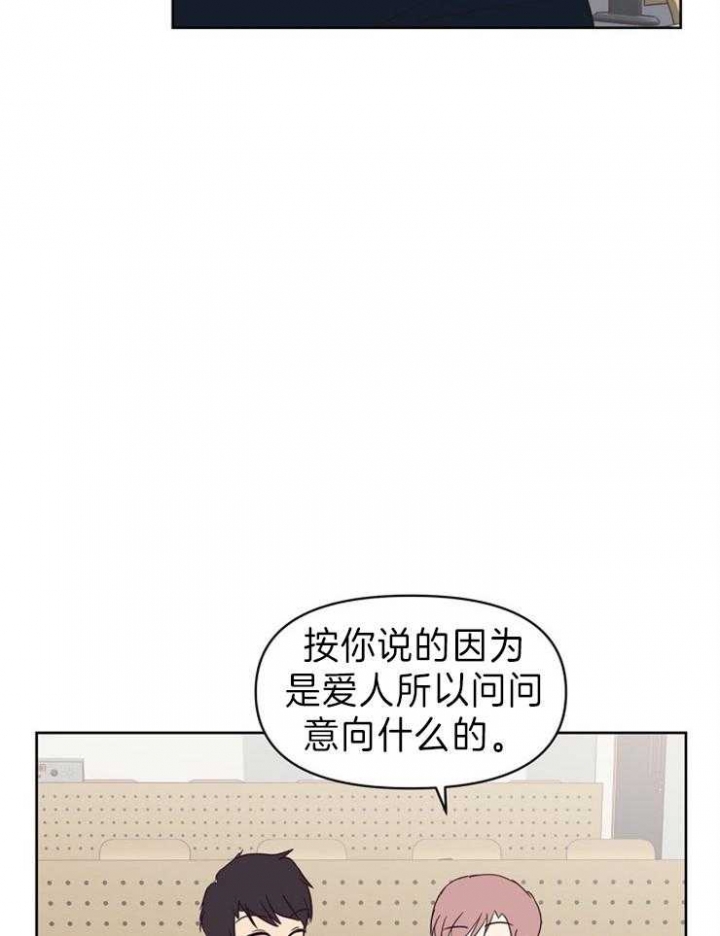 《求爱分数》漫画最新章节第21话免费下拉式在线观看章节第【24】张图片