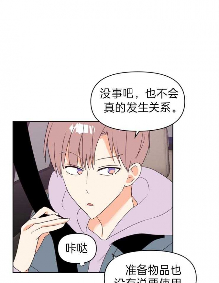 《求爱分数》漫画最新章节第29话免费下拉式在线观看章节第【1】张图片