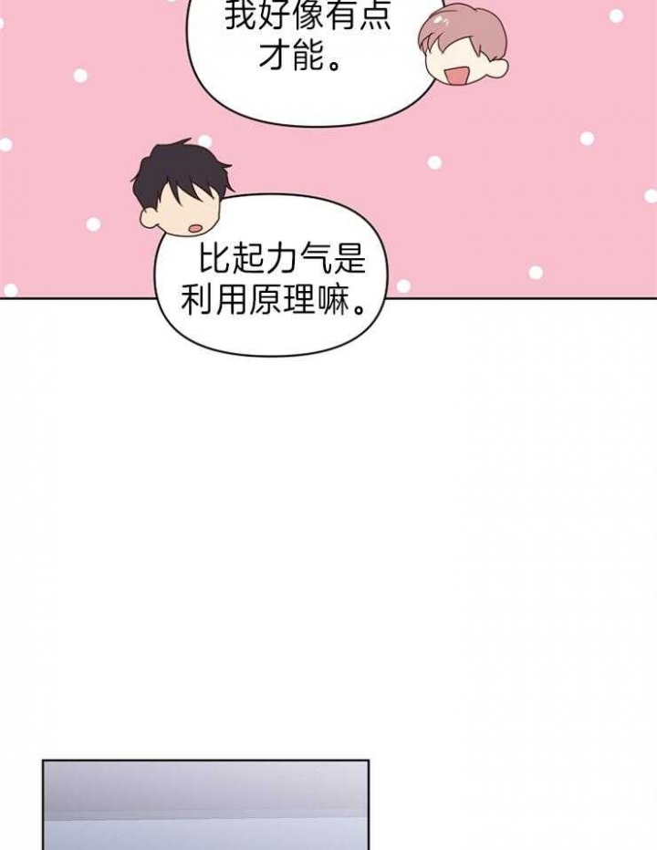 《求爱分数》漫画最新章节第19话免费下拉式在线观看章节第【16】张图片