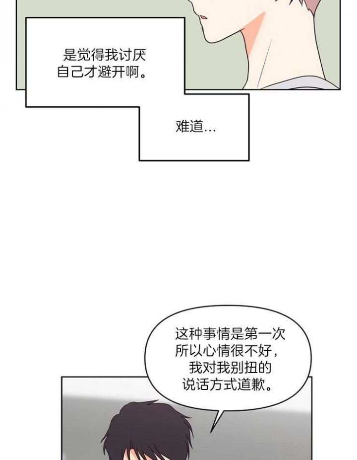 《求爱分数》漫画最新章节第18话免费下拉式在线观看章节第【17】张图片