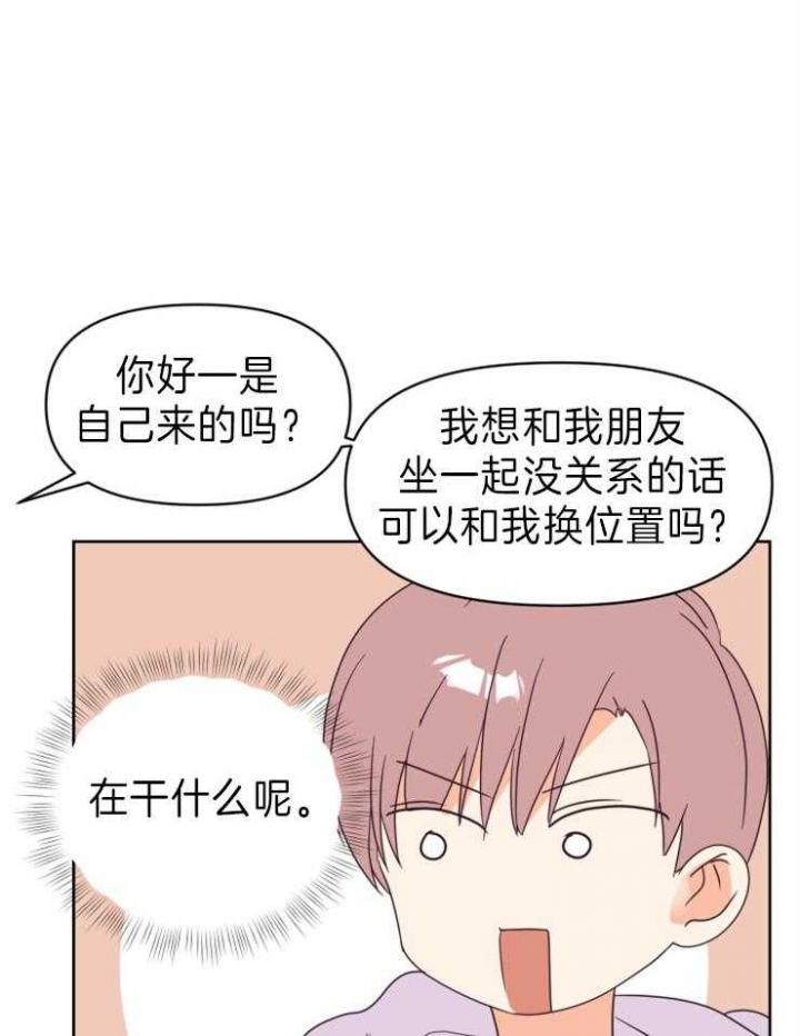 《求爱分数》漫画最新章节第25话免费下拉式在线观看章节第【3】张图片