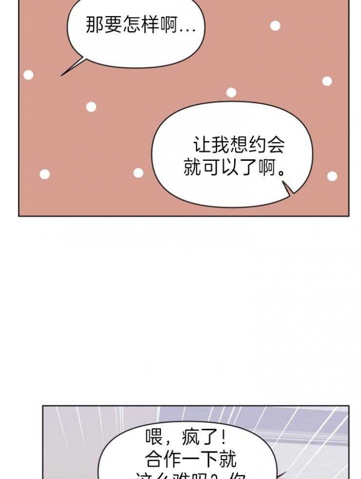 《求爱分数》漫画最新章节第12话免费下拉式在线观看章节第【23】张图片