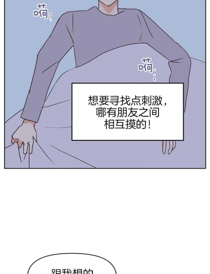 《求爱分数》漫画最新章节第32话免费下拉式在线观看章节第【25】张图片