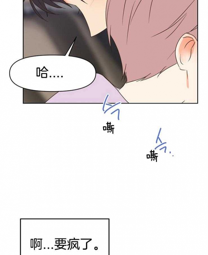 《求爱分数》漫画最新章节第31话免费下拉式在线观看章节第【16】张图片