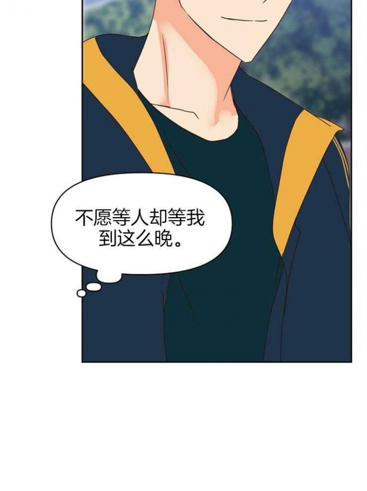 《求爱分数》漫画最新章节第33话免费下拉式在线观看章节第【29】张图片