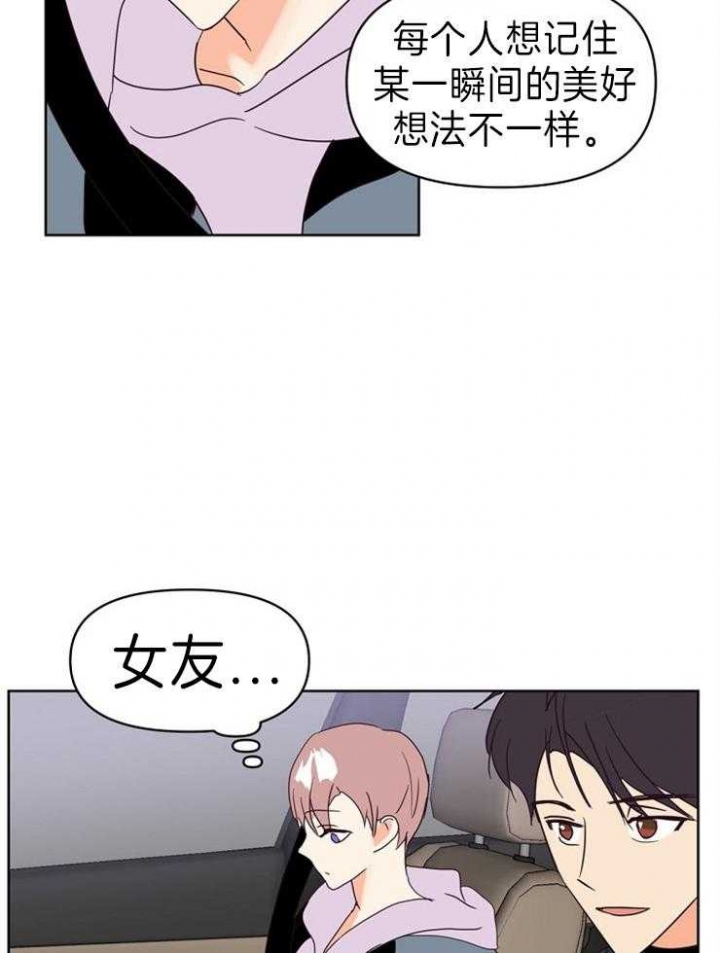 《求爱分数》漫画最新章节第28话免费下拉式在线观看章节第【25】张图片