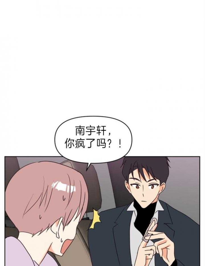 《求爱分数》漫画最新章节第29话免费下拉式在线观看章节第【10】张图片