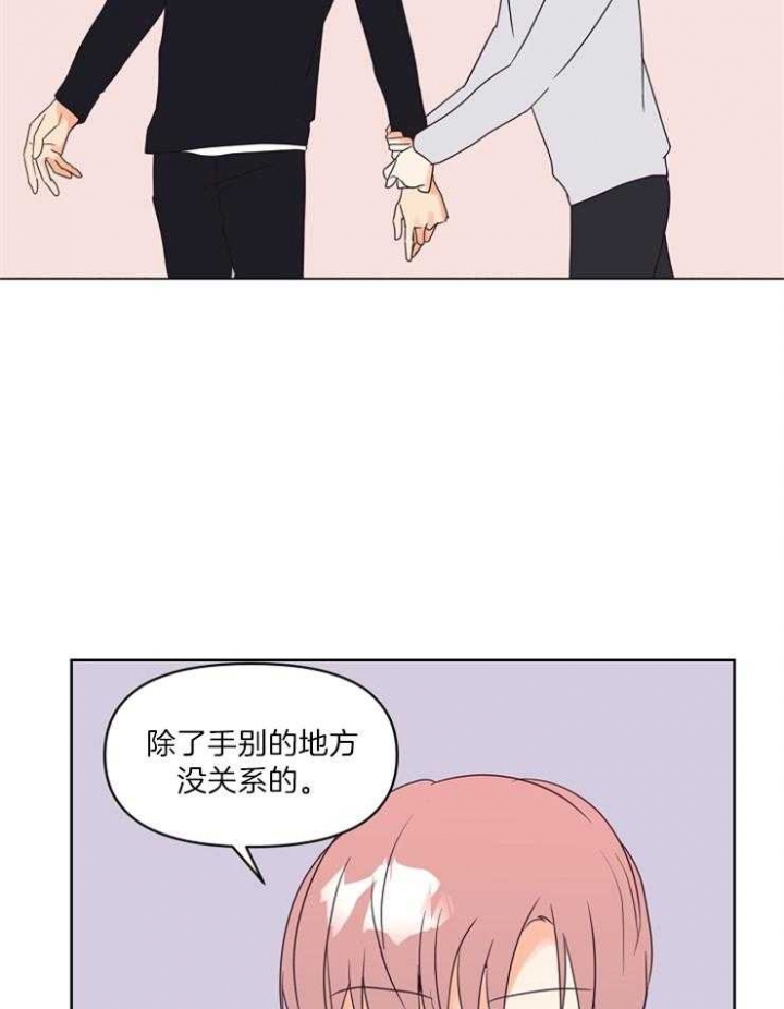 《求爱分数》漫画最新章节第18话免费下拉式在线观看章节第【25】张图片