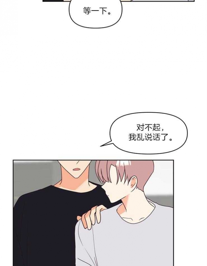 《求爱分数》漫画最新章节第18话免费下拉式在线观看章节第【13】张图片