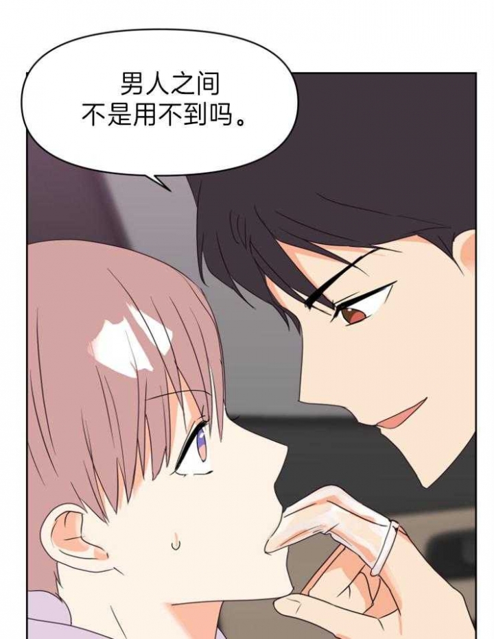 《求爱分数》漫画最新章节第29话免费下拉式在线观看章节第【14】张图片