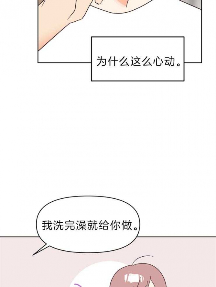 《求爱分数》漫画最新章节第35话免费下拉式在线观看章节第【18】张图片