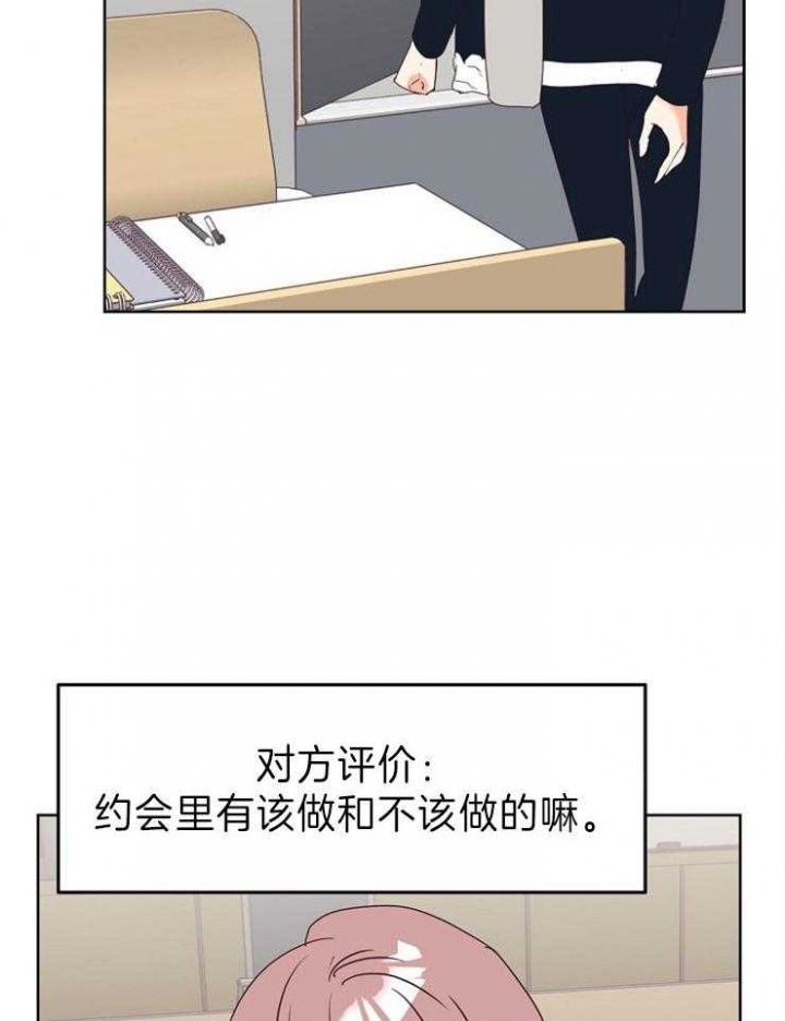 《求爱分数》漫画最新章节第21话免费下拉式在线观看章节第【14】张图片