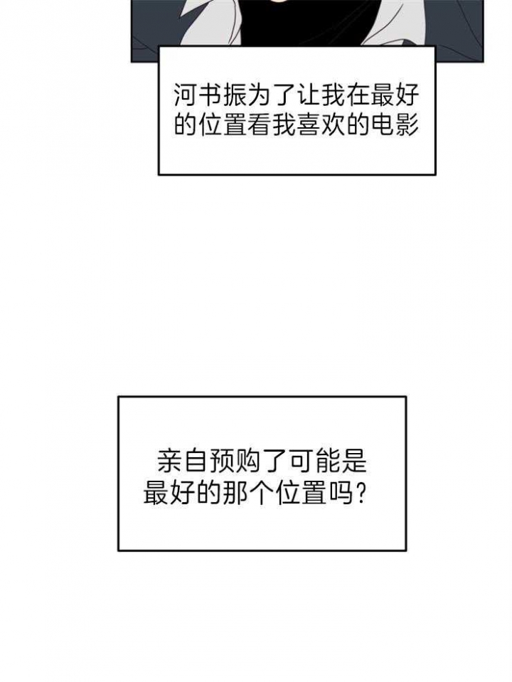 《求爱分数》漫画最新章节第24话免费下拉式在线观看章节第【29】张图片