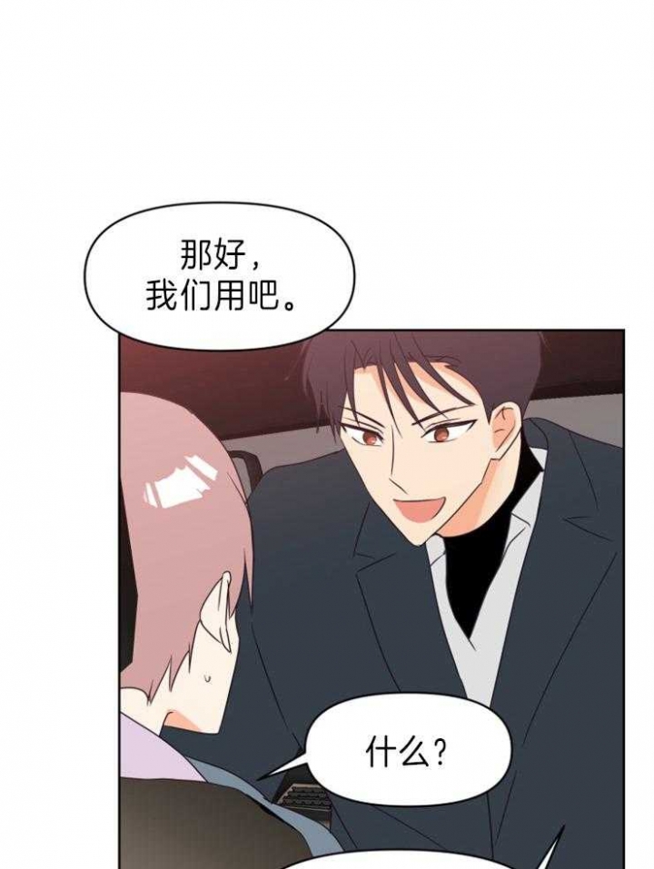 《求爱分数》漫画最新章节第30话免费下拉式在线观看章节第【7】张图片