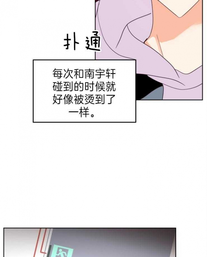 《求爱分数》漫画最新章节第26话免费下拉式在线观看章节第【4】张图片