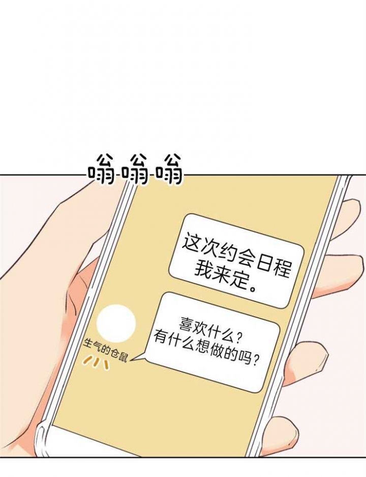 《求爱分数》漫画最新章节第23话免费下拉式在线观看章节第【8】张图片