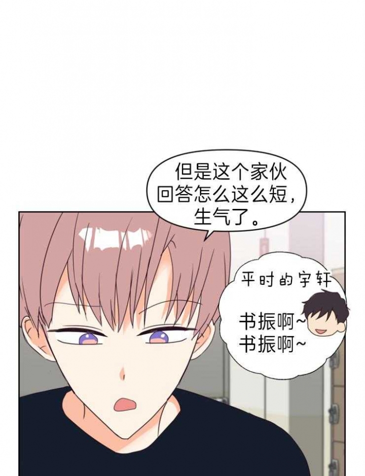 《求爱分数》漫画最新章节第23话免费下拉式在线观看章节第【14】张图片