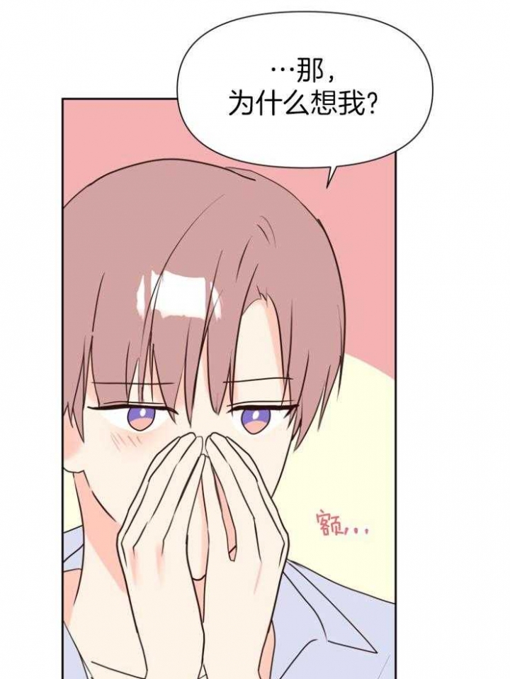 《求爱分数》漫画最新章节第48话免费下拉式在线观看章节第【3】张图片