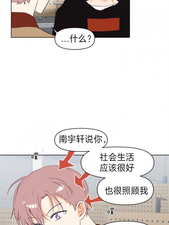 《求爱分数》漫画最新章节第3话免费下拉式在线观看章节第【17】张图片