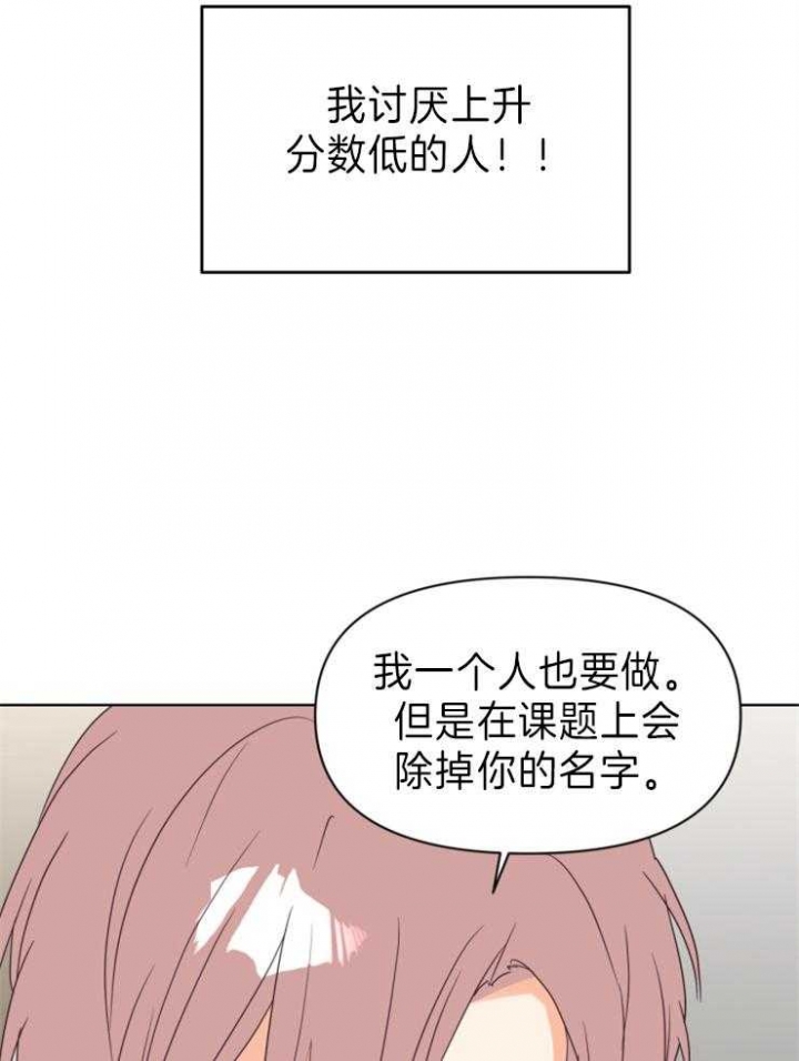 《求爱分数》漫画最新章节第13话免费下拉式在线观看章节第【5】张图片