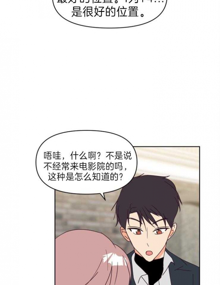 《求爱分数》漫画最新章节第24话免费下拉式在线观看章节第【24】张图片