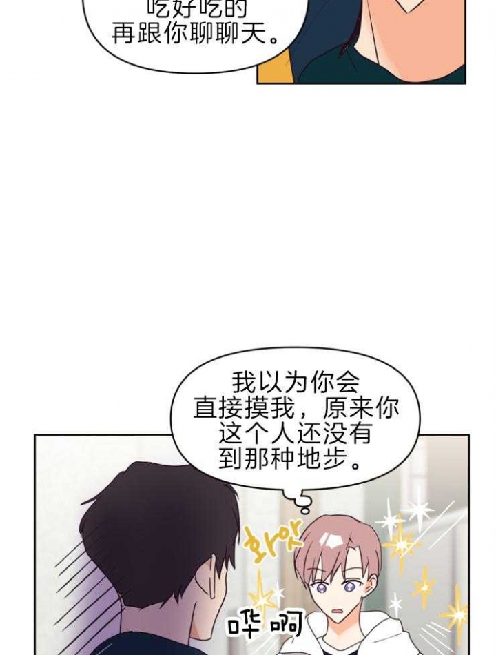 《求爱分数》漫画最新章节第34话免费下拉式在线观看章节第【8】张图片