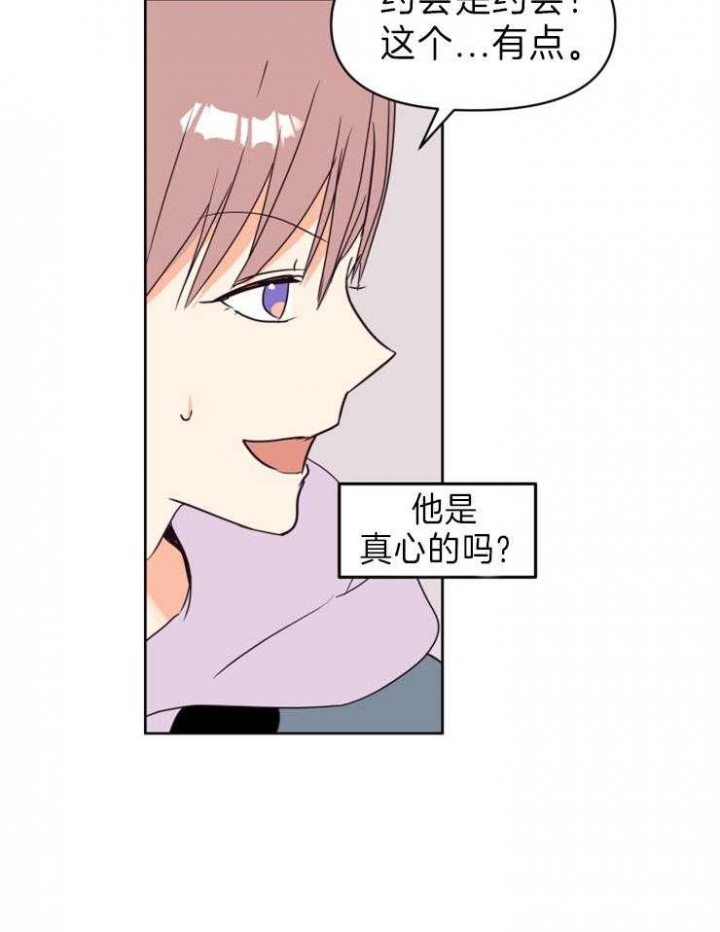 《求爱分数》漫画最新章节第29话免费下拉式在线观看章节第【7】张图片